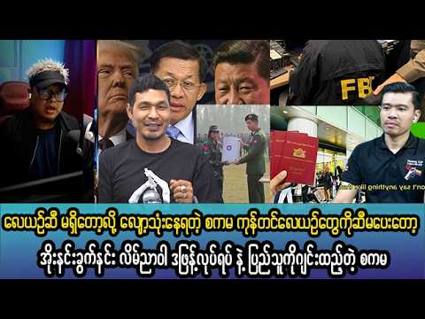 မတ်လ (၁၉) ရက် ညပိုင်းသတင်းများ