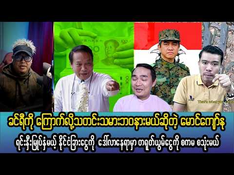 မတ်လ (၂၀ ) ရက် ညပိုင်းသတင်းများ