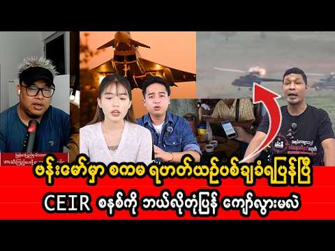 မတ်လ (၆) ရက် ညပိုင်းသတင်းများ