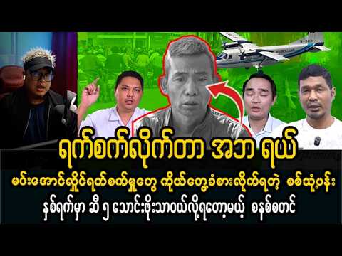 မတ်လ (၁၂) ရက် မနက်ပိုင်းသတင်းများ