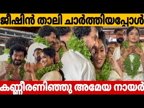Jishin Mohan Weds Ameya Nair| Second Marriage | Chandana mazha | Bigboss malayalam 7 | Varadajishin