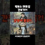 빅보스 데포섭 간보기 중?!