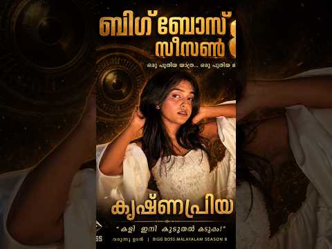 Big boss malayalam season8#entertainment #asianet #biggboss #viral #bigboss #bigbossmalayalam #fyp